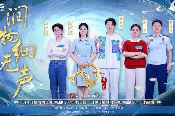 十年春雨，诗润万家：《中国诗词大会》在快时代守护“慢文化”