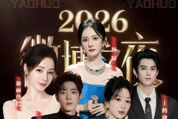 微博之夜官宣阵容：顶流齐聚，这波是“神仙打架”还是“内卷天花板”？