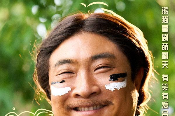 《熊猫计划之部落奇遇记》春节上映 成龙马丽乔杉于洋欢乐送福年味拉满