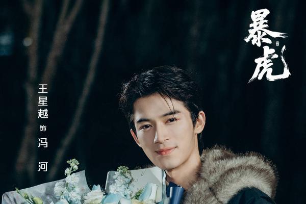 王星越王千源新剧《暴虎》杀青，诠释绝境韧性破局重生