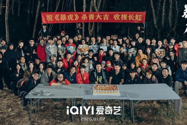 王星越王千源新剧《暴虎》杀青，诠释绝境韧性破局重生