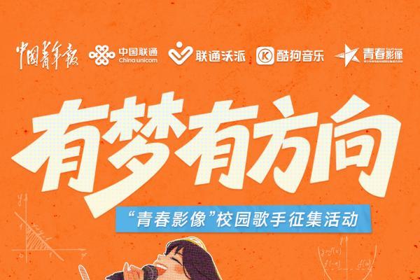AI赋能音乐，青春唱响时代 第九届“青春影像”校园歌手线上征集活动火热开启