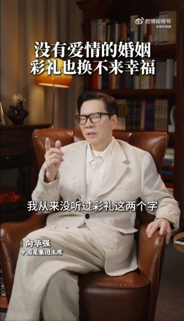 向华强自曝郭碧婷和向佐结婚没要彩礼