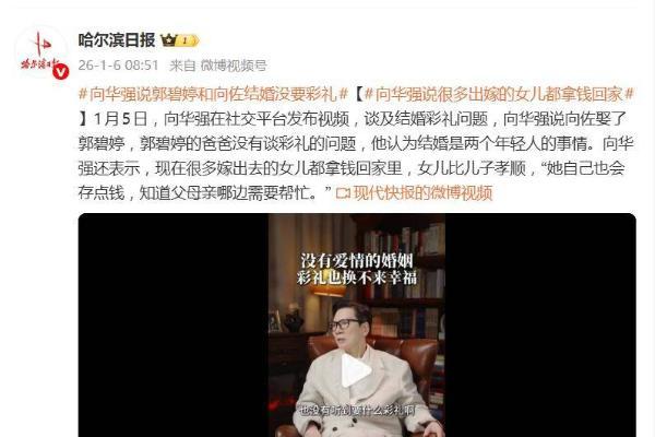 向华强自曝郭碧婷和向佐结婚没要彩礼