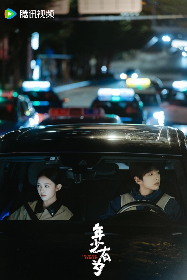 贺岁迎新看《年少有为》 1月31日 彭昱畅林允刘冠麟王天放 开年见富提前过大年！