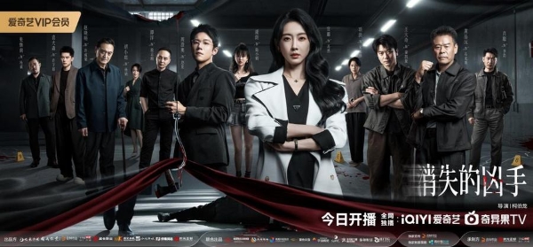 D:/奇树有鱼/【品牌部】吴爽/☆ 剧集/■ 消失的凶手/营销/上线稿/上线海报.jpg上线海报