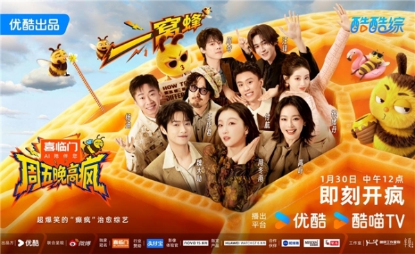 综艺《周五晚高疯》官宣定档并发布先导片 魏大勋杨迪倾情加盟打造情绪治愈综艺“疯”向标