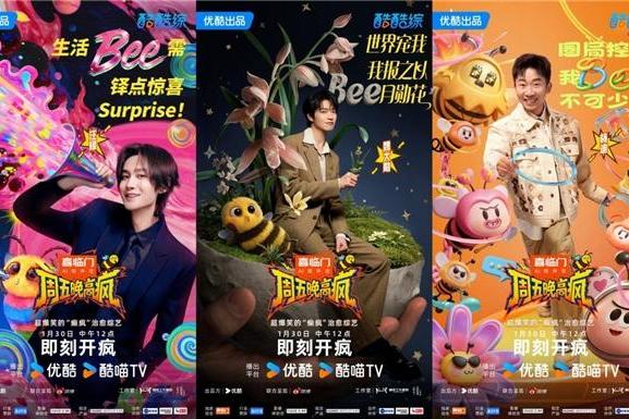 综艺《周五晚高疯》官宣定档并发布先导片 魏大勋杨迪倾情加盟打造情绪治愈综艺“疯”向标