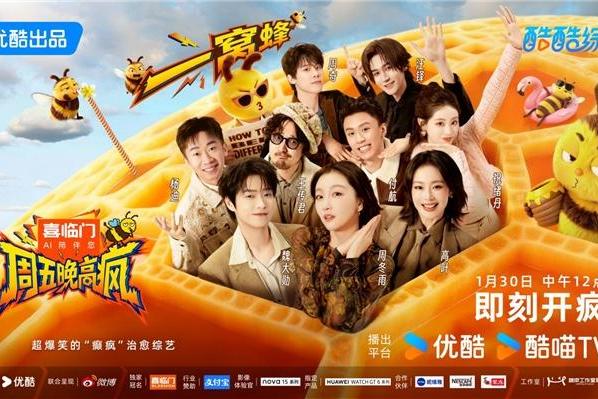 综艺《周五晚高疯》官宣定档并发布先导片 魏大勋杨迪倾情加盟打造情绪治愈综艺“疯”向标
