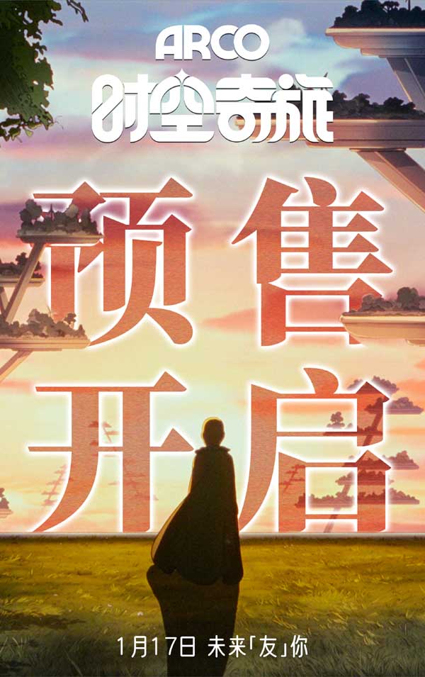 动画神作《时空奇旅》预售开启 小酒窝朵朵演绎跨时空纯真友谊