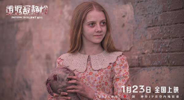 《重返寂静岭》生存规则大揭秘 1月23日大银幕打卡“一命通关”