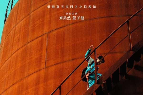 董子健首部导演作品《我的朋友安德烈》定档 刘昊然董子健少年挚友久别重逢