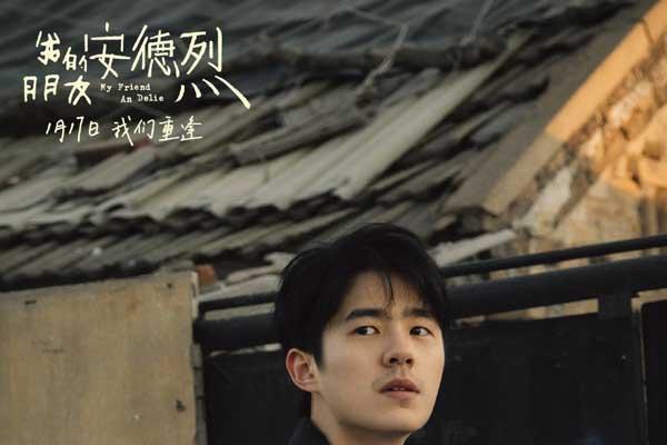 董子健首部导演作品《我的朋友安德烈》定档 刘昊然董子健少年挚友久别重逢