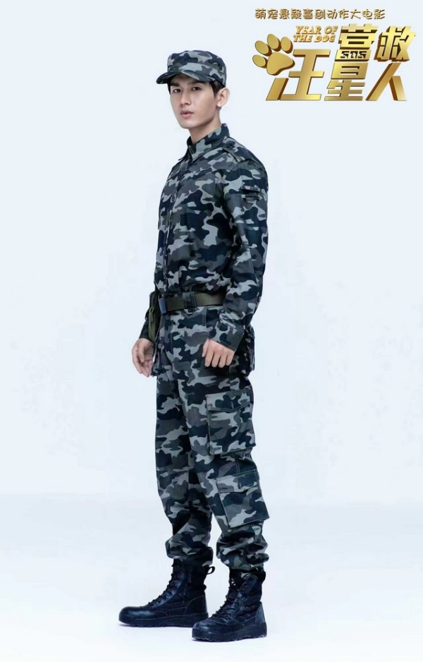 成毅领衔主演电影《营救汪星人》英气军装专属海报曝光