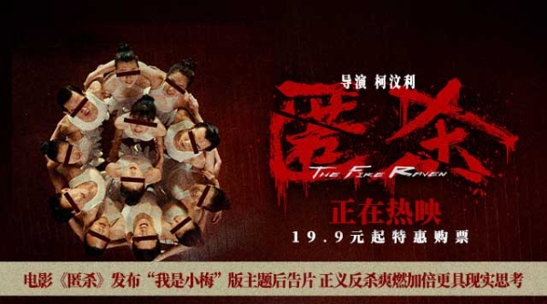 电影《匿杀》发布“我是小梅”版主题后告片 正义反杀爽燃加倍更具现实思考