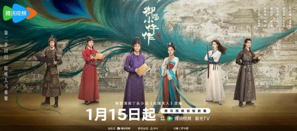 《御赐小仵作2》横版城脉群像-1月15日起