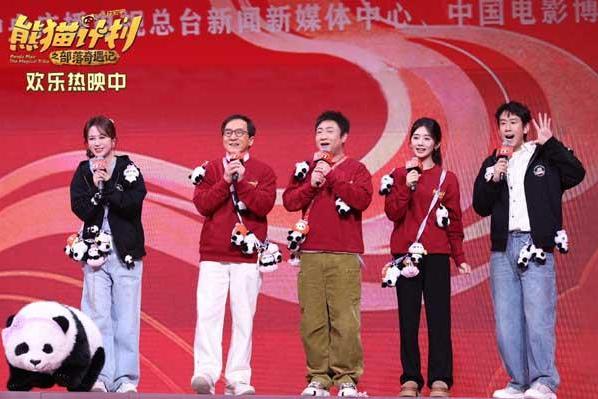 电影《熊猫计划之部落奇遇记》送福走四方 新春欢乐到万家