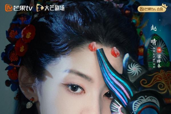 《在你眉梢种红豆》芒果TV今日开播 以爱之名书写破茧成蝶