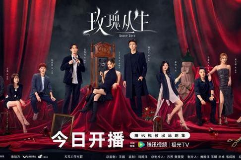 《玫瑰丛生》今日开播，王子文刘宇宁爱情攻防一触即发