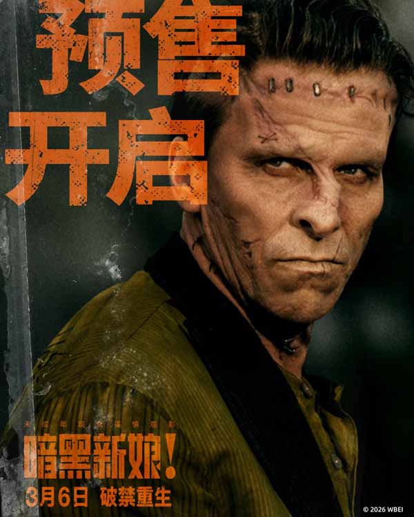 惊悚猎奇大片《暗黑新娘！》开启预售 范晓萱出任电影推广大使