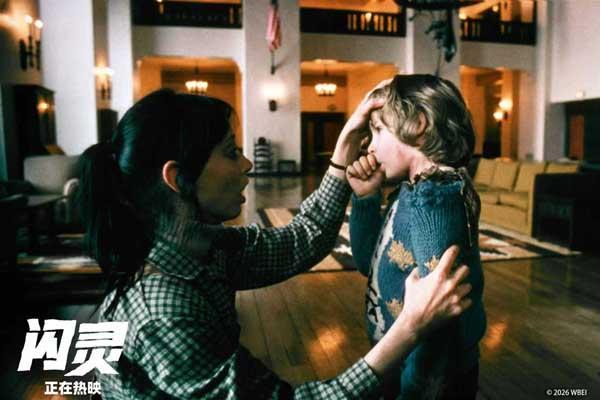 电影《闪灵》全国影院热映中 心理惊悚标杆掀假期观影热潮