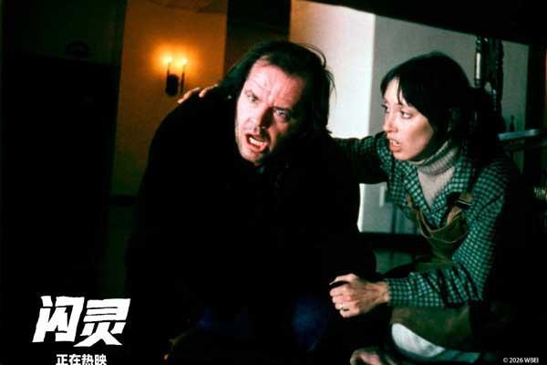 电影《闪灵》全国影院热映中 心理惊悚标杆掀假期观影热潮