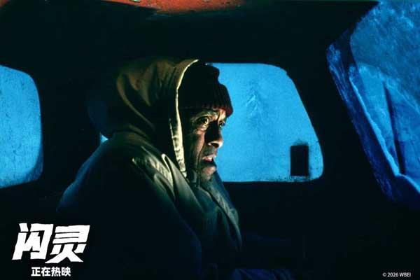 电影《闪灵》全国影院热映中 心理惊悚标杆掀假期观影热潮