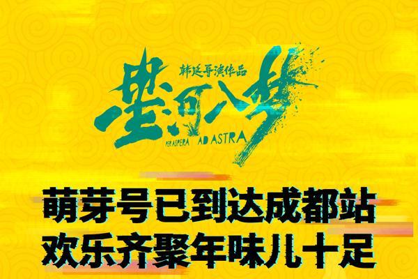 春节档科幻爽片《星河入梦》路演圆满收官 好评如潮持续热映