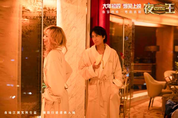 春节档爆笑喜剧《夜王》曝特辑 黄子华郑秀文时隔12载再合作“笑”果爆棚