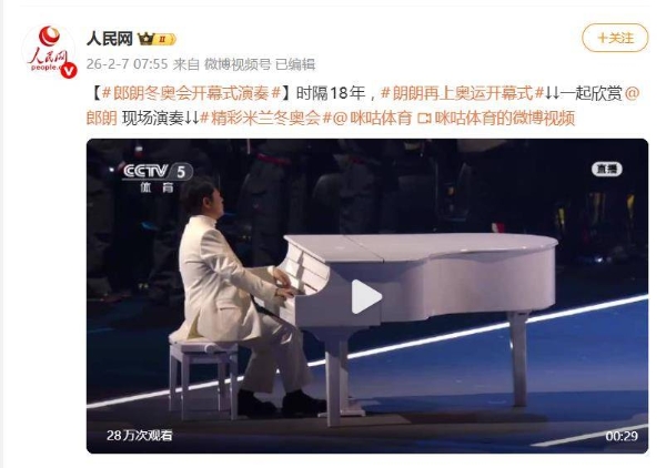 郎朗时隔18年再登奥运开幕式舞台，顶级演奏水准令网友直呼权威