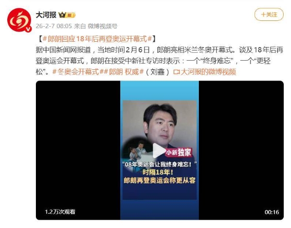 郎朗时隔18年再登奥运开幕式舞台，顶级演奏水准令网友直呼权威