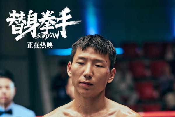 《替身拳手》上映首日，票房却只有10万，徐峥真被院线抵制了吗