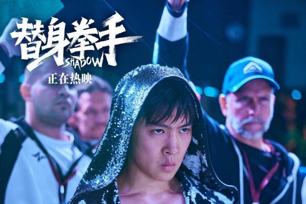 《替身拳手》上映首日，票房却只有10万，徐峥真被院线抵制了吗