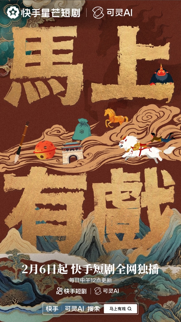 喜迎马年新春，首部AI贺岁动画短片集《马上有戏》温情上映