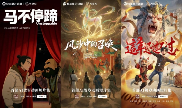 喜迎马年新春，首部AI贺岁动画短片集《马上有戏》温情上映