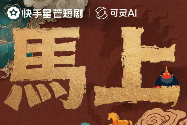 喜迎马年新春，首部AI贺岁动画短片集《马上有戏》温情上映