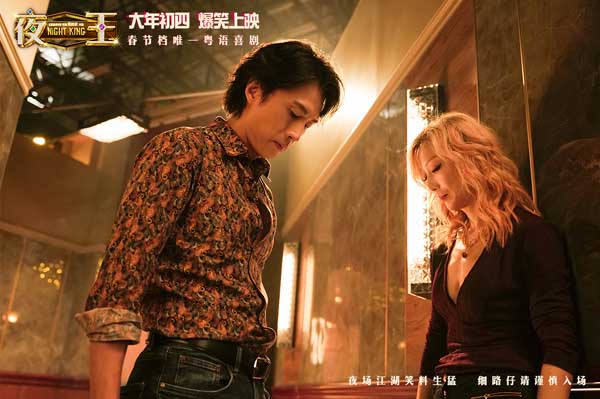 春节档唯一粤语喜剧《夜王》预售开启 黄子华郑秀文神级阵容“笑”弹连发