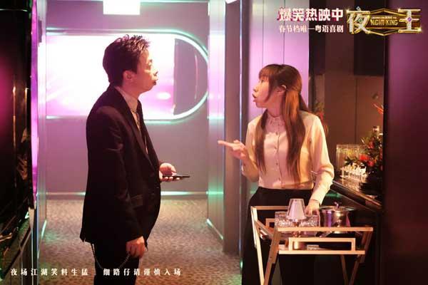 春节档唯一粤语喜剧《夜王》全国上映 爆笑开年劝退返工压力