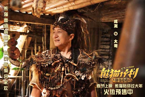 《熊猫计划之部落奇遇记》部落欢乐日常曝光 嘻嘻哈哈欢笑不断剧组秒变快乐老家