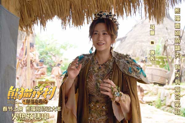 《熊猫计划之部落奇遇记》部落欢乐日常曝光 嘻嘻哈哈欢笑不断剧组秒变快乐老家