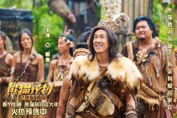 《熊猫计划之部落奇遇记》部落欢乐日常曝光 嘻嘻哈哈欢笑不断剧组秒变快乐老家