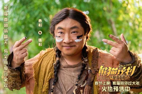 《熊猫计划之部落奇遇记》部落欢乐日常曝光 嘻嘻哈哈欢笑不断剧组秒变快乐老家