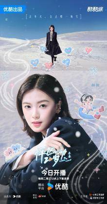 《怦然心动20岁》开播 经典IP归来定义冬日恋综美学