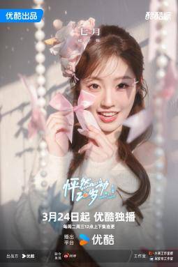 《怦然心动20岁》开播 经典IP归来定义冬日恋综美学