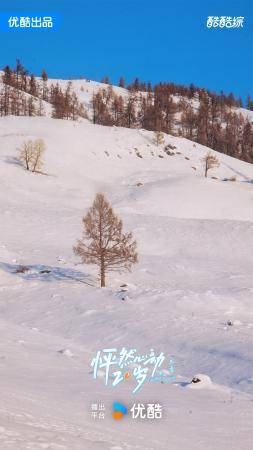 《怦然心动20岁》开播 经典IP归来定义冬日恋综美学