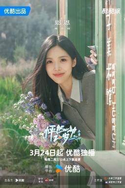 《怦然心动20岁》开播 经典IP归来定义冬日恋综美学