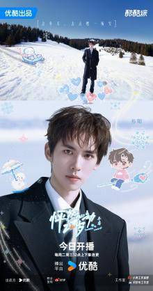 《怦然心动20岁》开播 经典IP归来定义冬日恋综美学