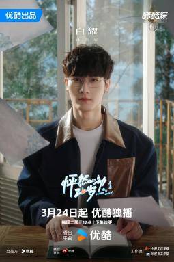 《怦然心动20岁》开播 经典IP归来定义冬日恋综美学