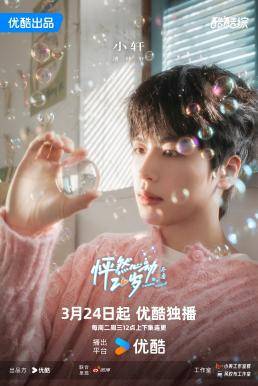 《怦然心动20岁》开播 经典IP归来定义冬日恋综美学