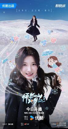 《怦然心动20岁》开播 经典IP归来定义冬日恋综美学